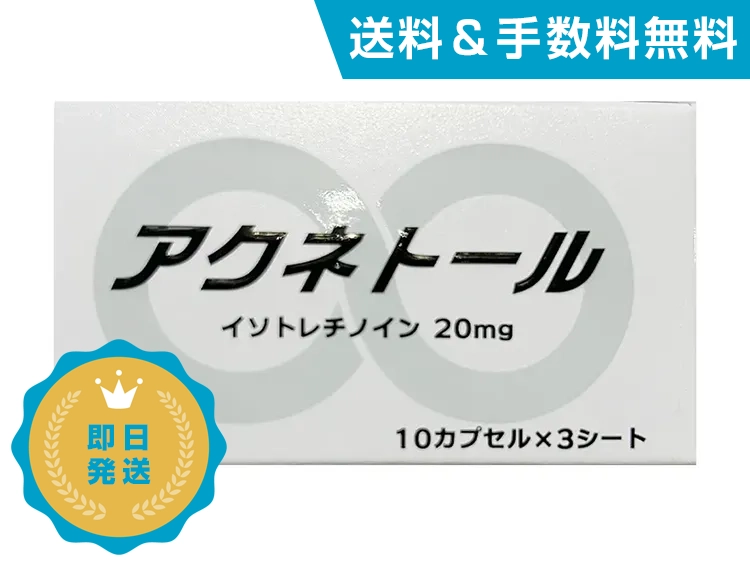 アクネトール